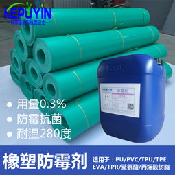 塑胶抗菌剂KP J151与橡胶防霉剂 厂家价格与选购指南