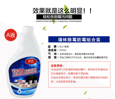 告别墙面霉斑烦恼，杜尔德澳除霉剂让家焕然一新